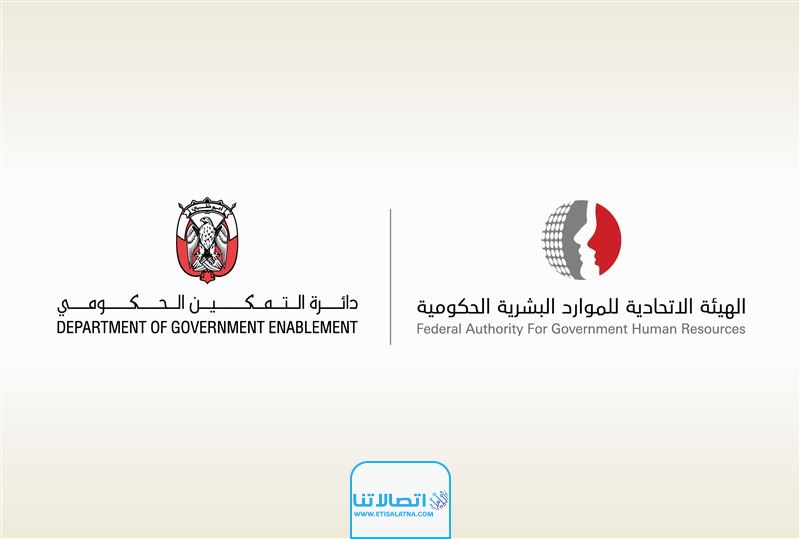 خدمات دائرة التمكين الحكومي أبو ظبي